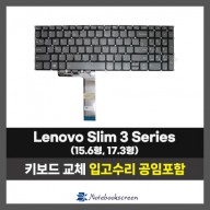 노트북 키보드수리 Lenovo 3-15, S340-15, 15ALC6, 15IAU7, 15ITL6, V15 G2, 17ALC6, 17ITL6  Forward key 자판교체 (영문)